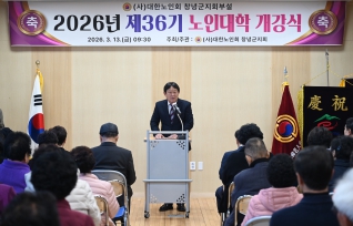 2026년 제36기 노인대학 개강식 대표이미지