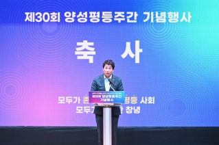 제30회 양성평등주간 기념행사 대표이미지