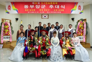 제62회 3·1민속문화제 동부장군 추대식 대표이미지