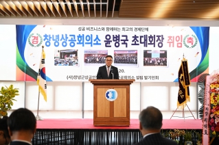 창녕상공회의소 초대회장 취임식 대표이미지