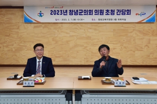 창녕교육지원청 창녕군의회 의원 초청 간담회 대표이미지
