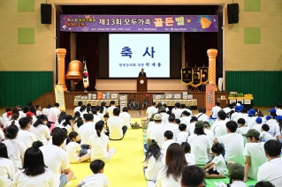 제13회 모두가족골든벨 대표이미지