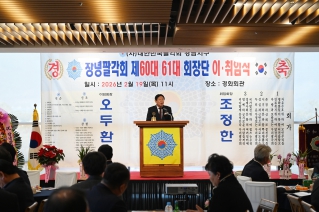 창녕팔각회 제60·61대 회장 이·취임식 대표이미지