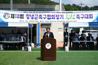 제18회 창녕군족구협회장기 친선 족구대회 개회식 대표이미지