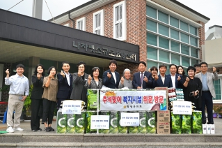 추석맞이 복지시설 위문 방문 대표이미지