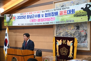 2025년 창녕군수배 및 협회장배 골프대회 개회식 대표이미지