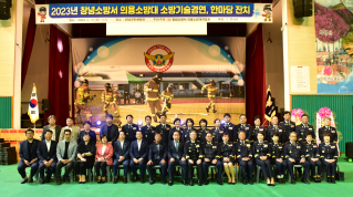 2023년 창녕소방서 의용소방대 소방기술경연 및 한마당 잔치 대표이미지