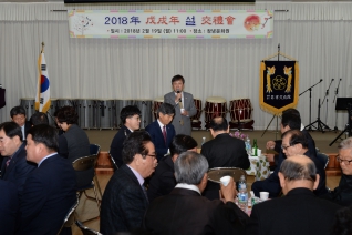 2018년 창녕문화원 무술년 설 교례회 대표이미지