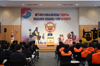 제5회 의용소방대의 날 기념행사 및 연합회장·대장 이·취임식 대표이미지