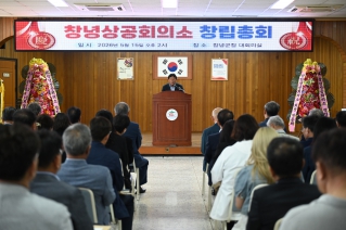 창녕상공회의소 창립 총회 및 기념식 대표이미지