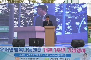 유어면행복나눔센터 개관 1주년 기념행사 대표이미지