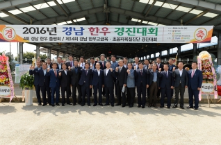 2016년 경남한우경진대회 대표이미지