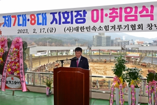 (사)대한민국소힘겨루기협회창녕군지회 지회장 이취임식 대표이미지