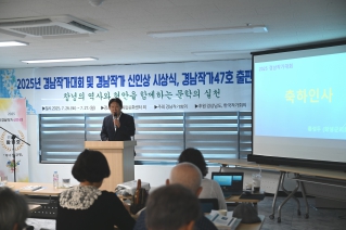 2025년 경남작가대회 개회식 대표이미지