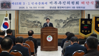 제65회 3.1 민속문화제 서부추진위원회 해단식 대표이미지