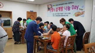 새마을운동 군지회 사랑의 삼계탕 나눔행사 대표이미지