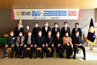 제234회 경남시·군의회의장협의회 정례회 창녕에서 개최 대표이미지