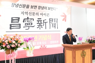 창녕신문 창간25주년 기념식 대표이미지