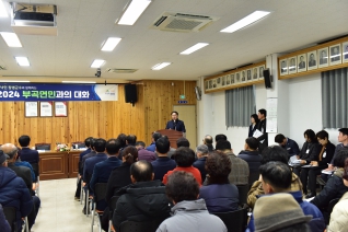  2024년도 군수읍면방문(부곡면) 군민과의대화 대표이미지