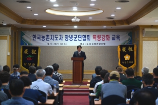 한국농촌지도자창녕군연합회 역량강화 교육 대표이미지