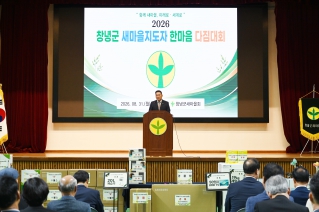 새마을지도자 한마음 다짐대회 대표이미지