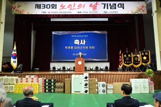 제30회 노인의 날 기념식 대표이미지