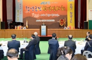 창녕청년회의소 2017년 범국민 신년인사회 대표이미지