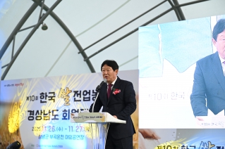 제10회 한국쌀전업농 경상남도 회원대회 개회식 대표이미지