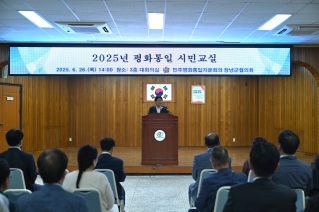 2025년 평화통일 시민교실 대표이미지