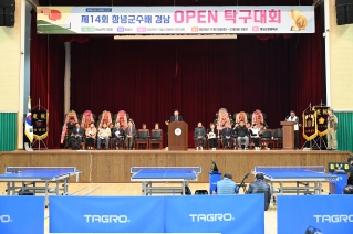 제14회 창녕군수배 경남OPEN 탁구대회 대표이미지