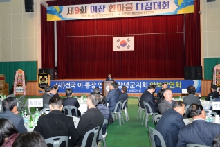 제9회 리더십 강화를 위한 이장한마음대회 대표이미지