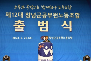제12대 창녕군공무원노동조합 출범식 대표이미지