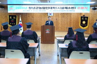 2026년 창녕군 농업인대학 수료식 대표이미지