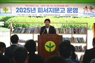 2025년 피서지문고 개소식 대표이미지
