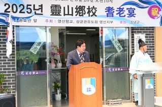 영산향교 기로연 대표이미지