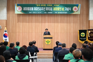 제16회 새마을의 날 기념식 대표이미지