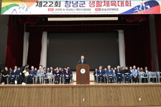 제22회 창녕군 생활체육대회 대표이미지