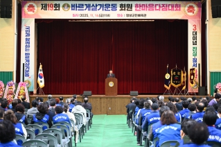 제19회 바르기살기운동 회원 한마음다짐대회 대표이미지