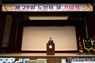 제29회 노인의 날 기념식 대표이미지