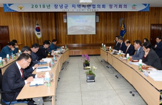 2018년 창녕군 지역치안협의회 정기회의 대표이미지