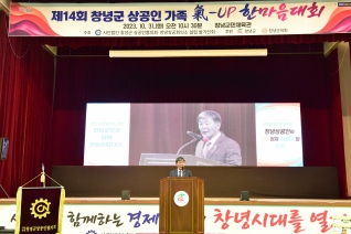 제14회 창녕군 상공인 가족 한마음대회 대표이미지