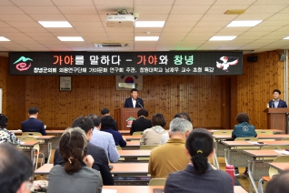 "가야를 말하다, 가야와 창녕" 의원연구단체 가야문화연구회 특강 대표이미지