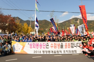 2018 평창 동계올림픽대회 성화봉송 축하생사 대표이미지