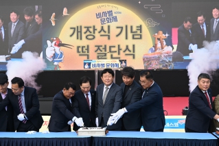 우포따오기와 함께하는 제39회 비사벌문화제 1일차(보부상 장터 개장식 ~ 부스격려) 대표이미지