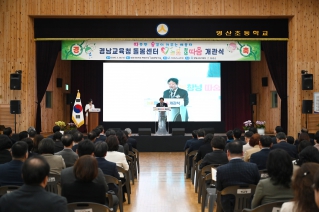 경남교육청 돌봄센터 늘봄 따숨 개관식 대표이미지