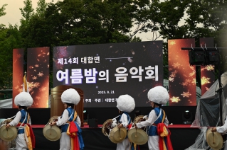 제14회 대합면 여름밤의 음악회 대표이미지