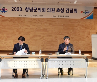 창녕교육지원청 창녕군의회 의원 초청 간담회 대표이미지