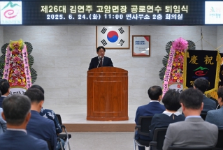 제26대 김연주 고암면장 공로연수 퇴임식 대표이미지