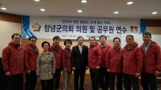 2017년 하반기 창녕군의회의원 및 공무원 의정연수 대표이미지