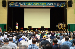 제2회 창녕군 한궁협회장배 한궁대회 대표이미지